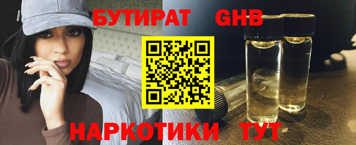 Чехов  БУТИРАТ BDO 33%  Вход с VPN 