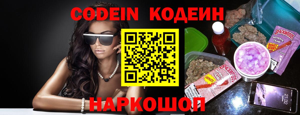 Codein Purple Drank  Codein Purple Drank  Чехов  Вход с VPN 