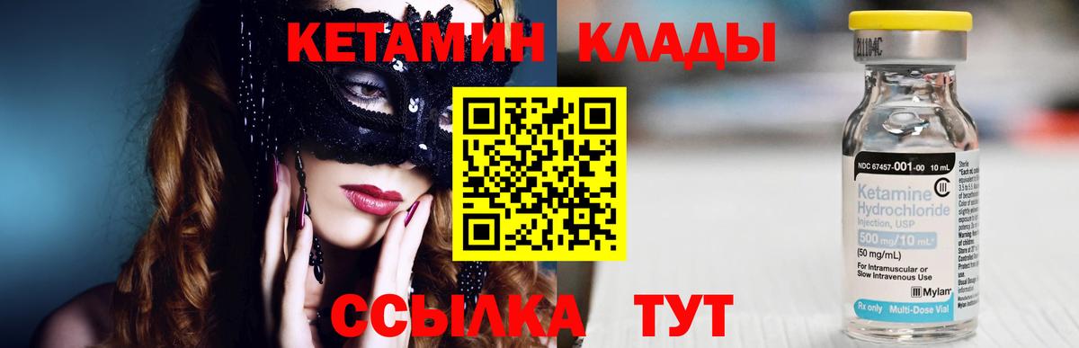 Кетамин VHQ  Вход с VPN  Чехов 