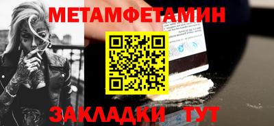 метамфетамин Новозыбков