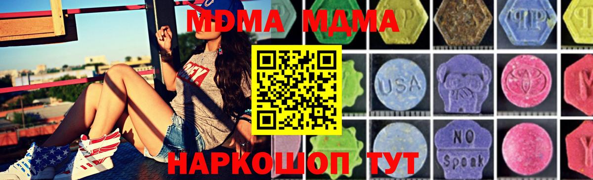 МДМА кристаллы  Вход с VPN  MDMA Molly  Чехов 